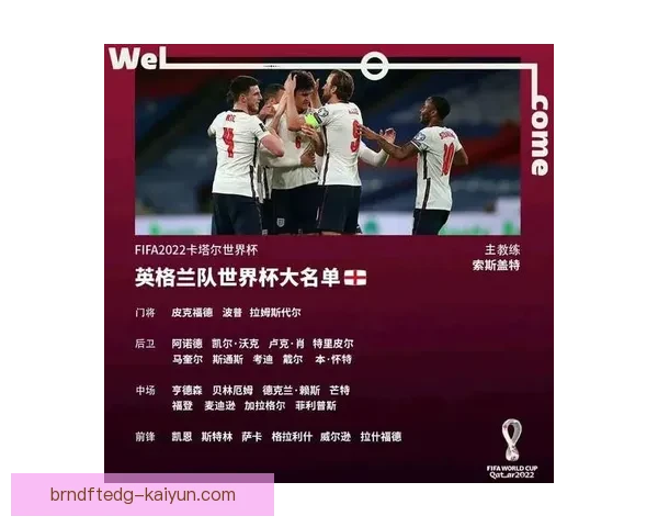 贝林厄姆2026世界杯展望：状态持续提升，领衔英格兰中场备受期待